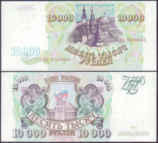 1993 Russia 10,000 Rubles (Unc) L001429 - Click Image to Close